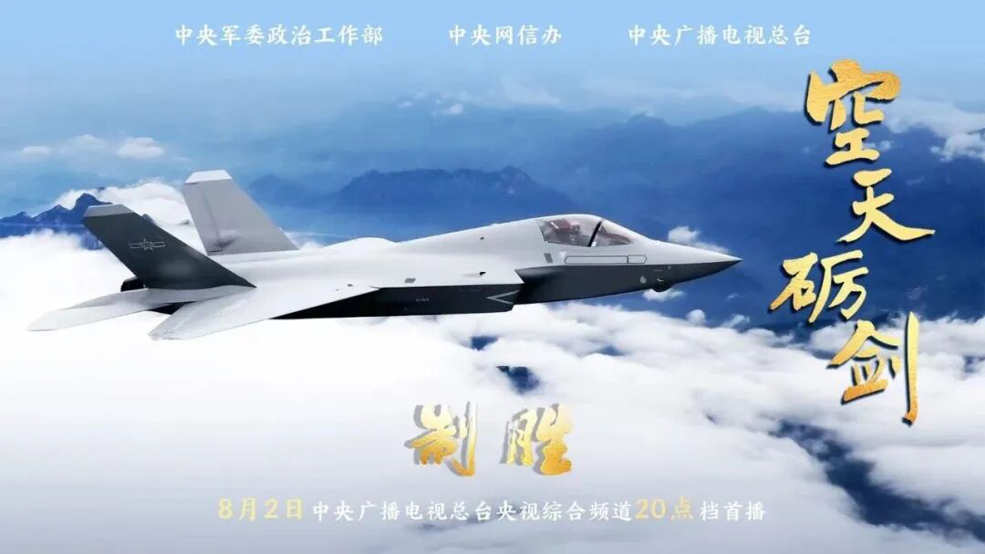 制胜 《制胜》 第4集 空天砺剑