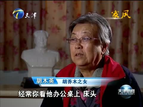 天津新闻 《天津新闻》 20151219
