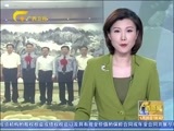 广西新闻 《广西新闻》 20170520
