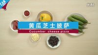 罐头小厨 4种黄瓜花样吃法 26