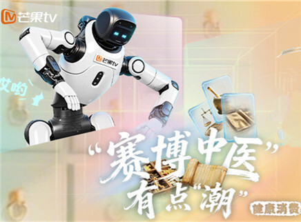 “赛博中医”有点“潮”