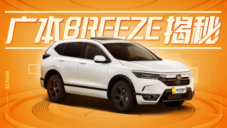 搭1.5T+CVT 广本神秘SUV究竟是何方神圣