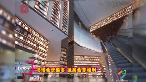 第29届西安书博会福利多多！快来逛展打卡吧