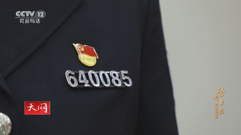 天网 《天网》 20230501 警号重启（1）福建 640085