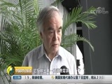 中国财经报道 《中国财经报道》 20180809 11:00