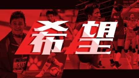 2019年终盘点系列之希望：回顾中国体育2019燃情时刻