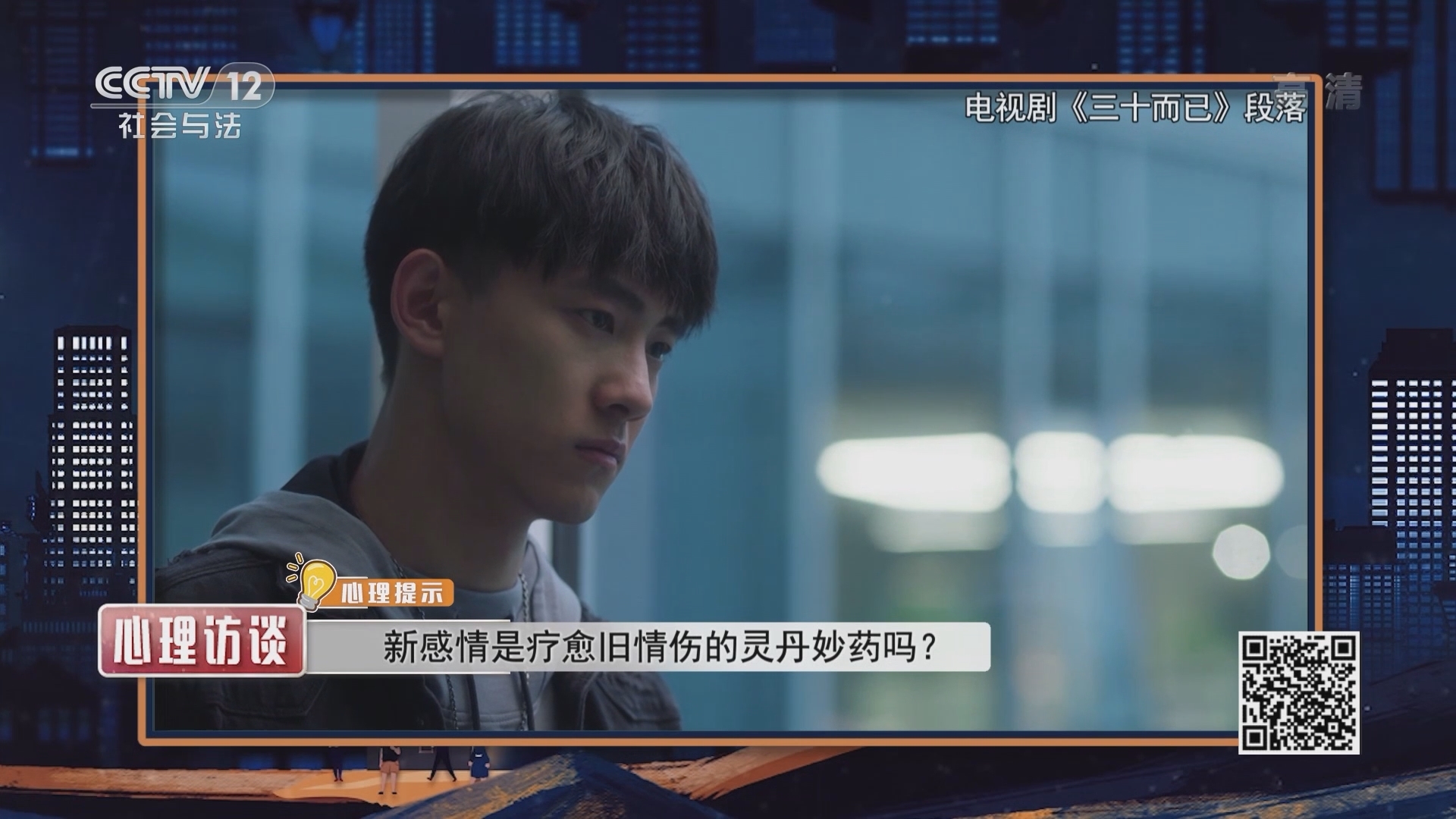 《心理访谈》 20211003 “剧”说心理·破镜重圆的爱情