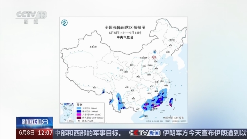 《新闻30分》 20260608