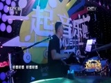 一起音乐吧 《一起音乐吧》 20170625
