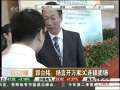 经济信息联播 CEO行踪：民生银行创始人经叔平昨逝世