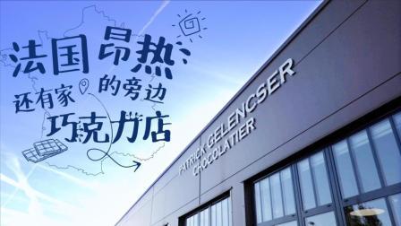 法国昂热的旁边 还有家巧克力店