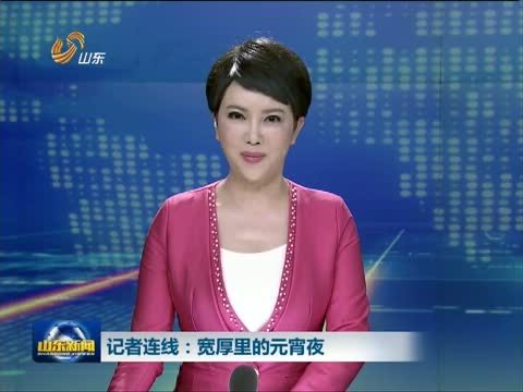 山东新闻联播 《山东新闻联播》 20160222