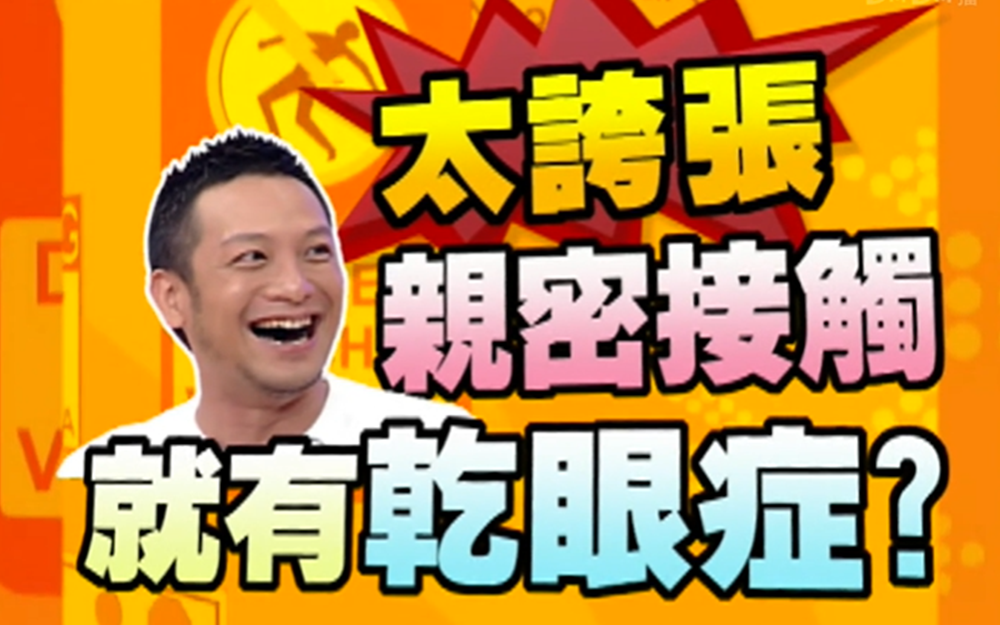 男星近视眯眼被当色狼