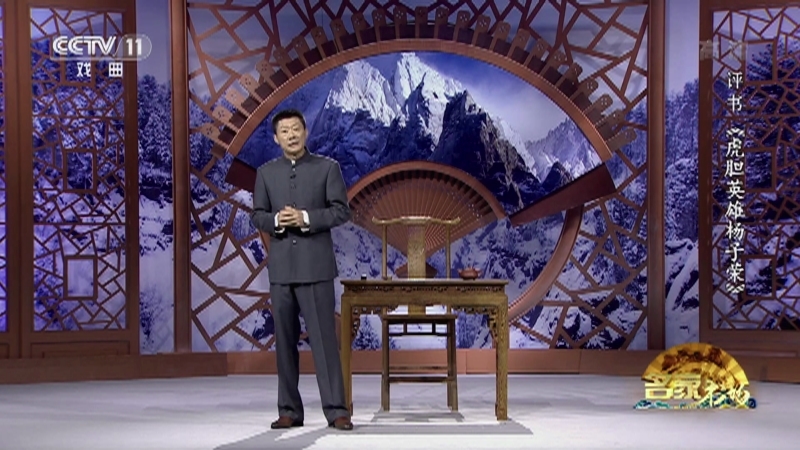 《名家书场》 20210802 评书《虎胆英雄杨子荣》（第四十一回）