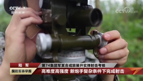 国防军事早报 《国防军事早报》 20200531