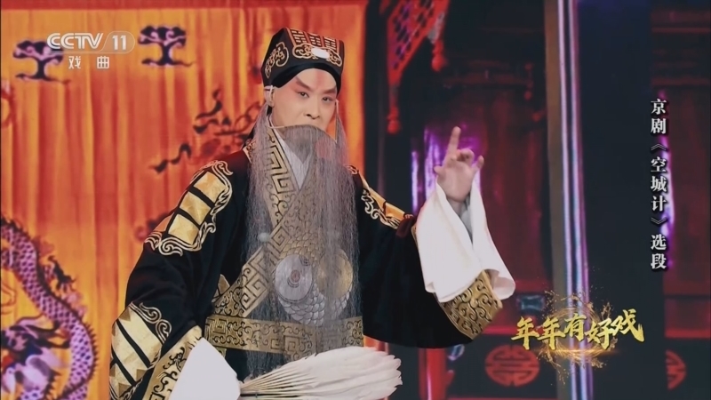 角儿来了 《角儿来了》 20230409 年年有好戏