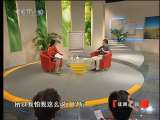 健康之路 解开身体密码（四）