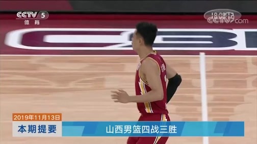 体育新闻 [体育新闻]完整版 20191113