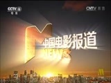 中国电影报道 《中国电影报道》 20160906