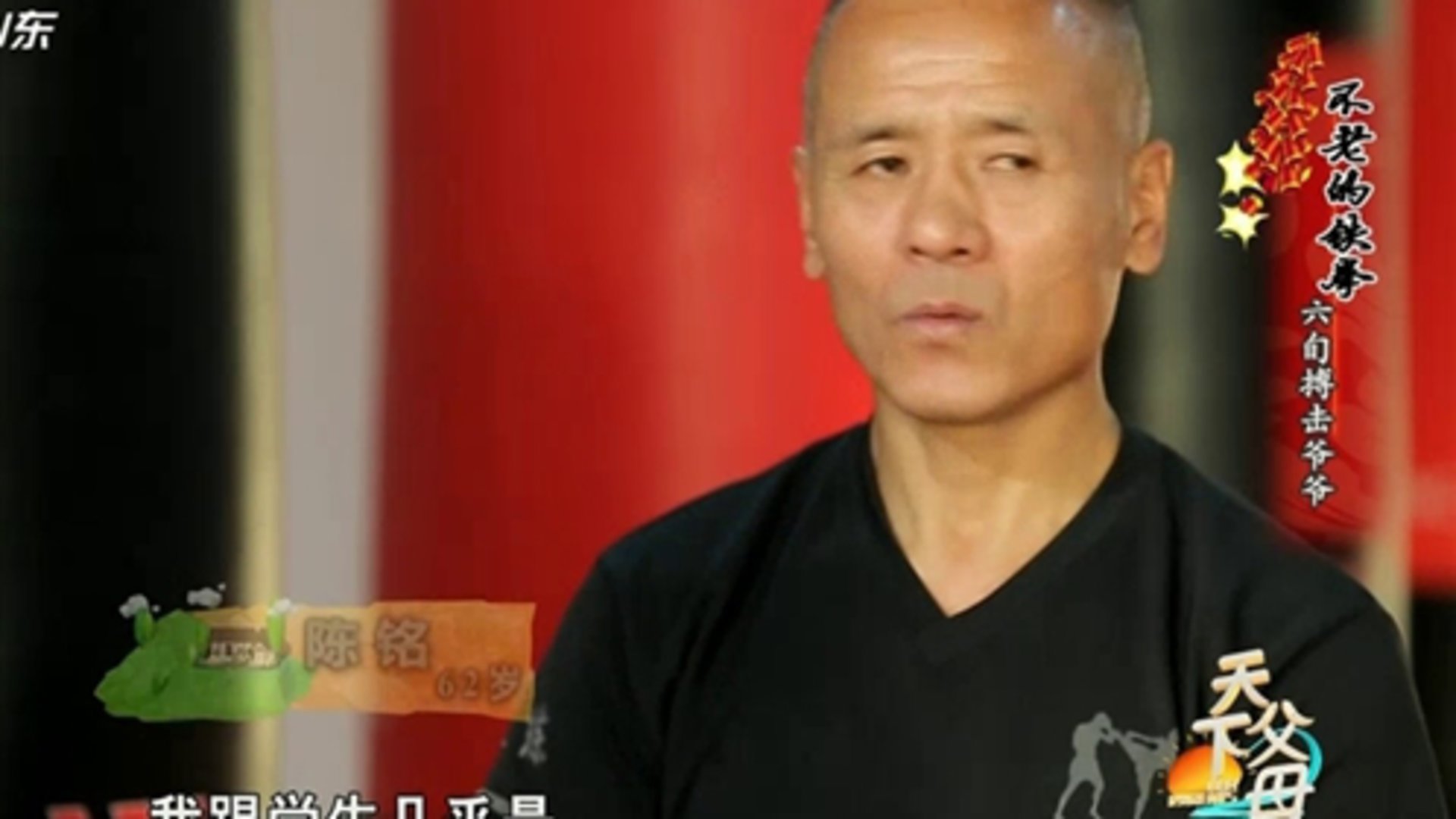 天下父母 不老的铁拳 六旬搏击爷爷