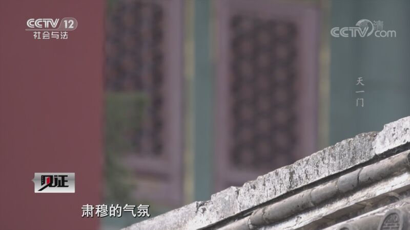 见证 《见证》 20201106 驯火记·紫禁城六百年（四）