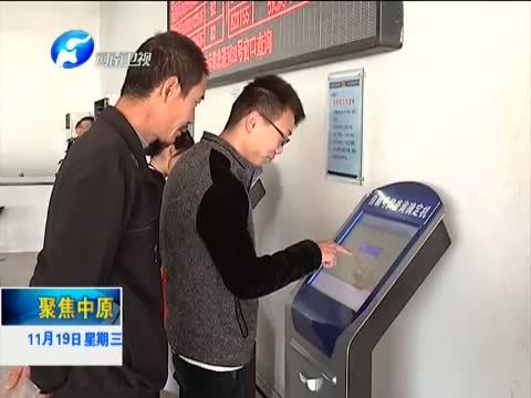 聚焦中原 《聚焦中原》 20141119 安阳车管所：精致透明促“优等”
