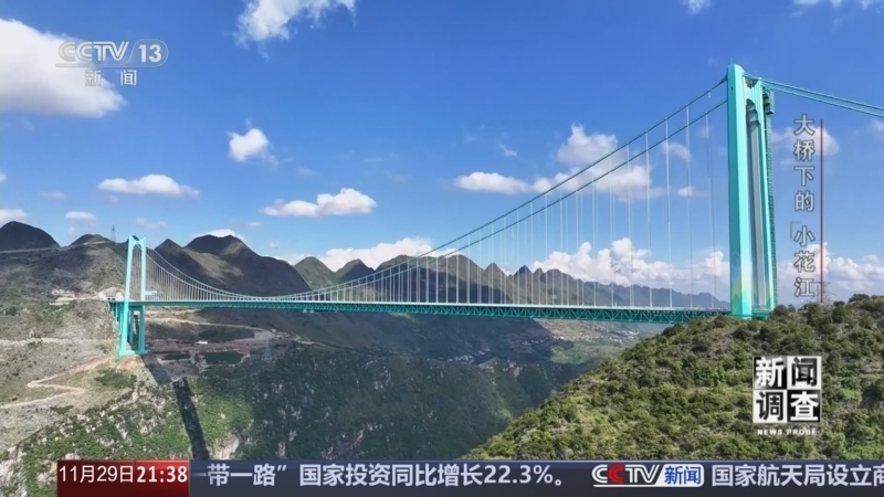 《新闻调查》 20251129 大桥下的“小花江”