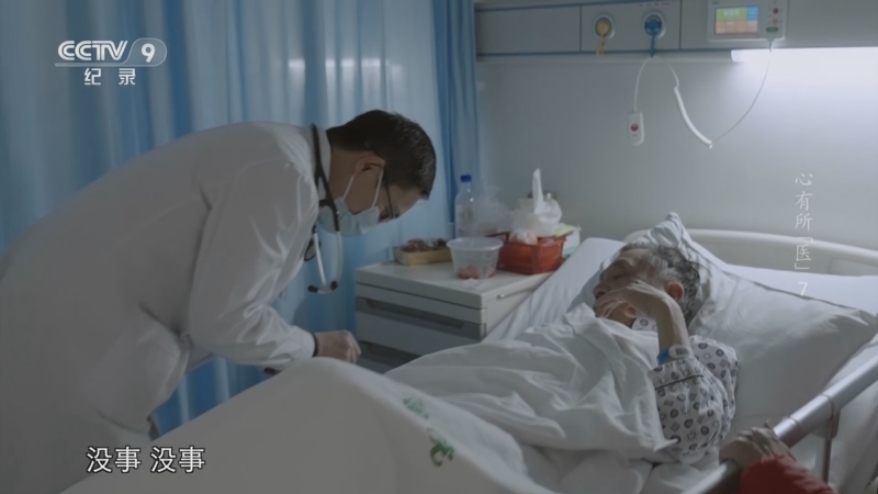 《心有所“医”》 第7集 周宁