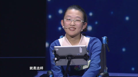 汉字英雄第二季 “轮椅少女”坚强面对不完美