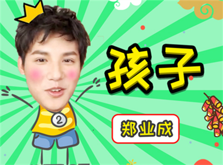 理娱打挺疼. 明星过年干过最熊的事儿？
