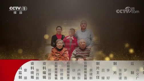 时代楷模发布厅 《时代楷模发布厅》 20190830