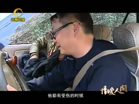 情暖人间 《情暖人间》 20130526