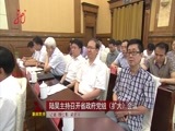 全省新闻联播 《全省新闻联播》 20150725
