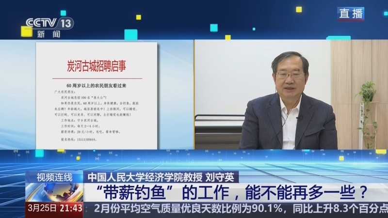新闻1+1 《新闻1+1》 20250325 “带薪钓鱼”的工作，能不能再多一些？