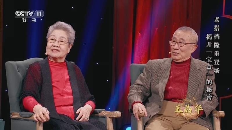 角儿来了 《角儿来了》 20230709 王晶华