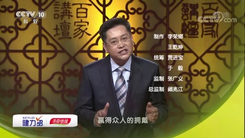 百家讲坛 《百家讲坛》 20190530 评说《资治通鉴》（第二部）11 英雄谢幕