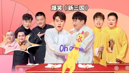 抖包袱大会 抖包袱男团抖个大包袱