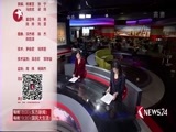东方新闻 《东方新闻》 20171016