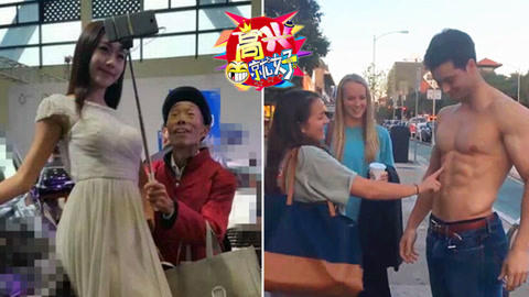 高兴就好 街头老司机撩妹神技大pk