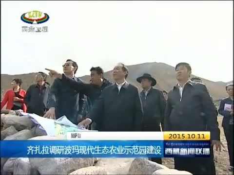 西藏新闻联播 《西藏新闻联播》 20151011