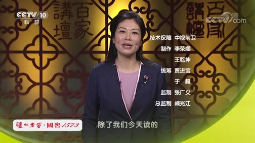 百家讲坛 《百家讲坛》 20190914 诗词红楼7 咏菊夺魁
