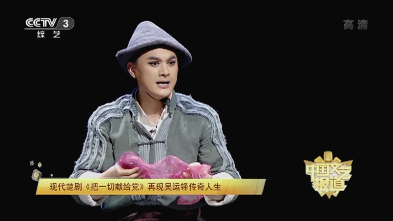 《中国文艺报道》 20210624