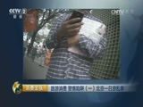消费主张 《消费主张》 20161031 旅游消费 警惕陷阱（一）北京一日游乱象