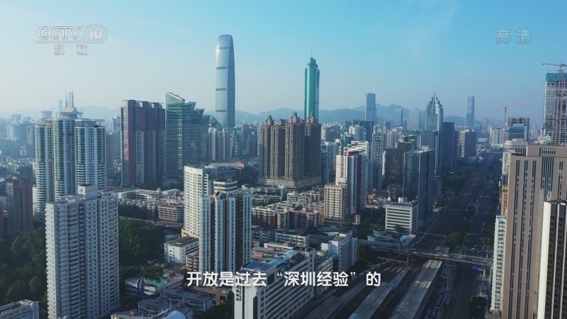 《百家讲坛》 20210104 现代文明之城——深圳 5 全球标杆城市