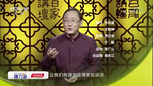 百家讲坛 《百家讲坛》 20190730 爱上语文5 文化意象的魅力