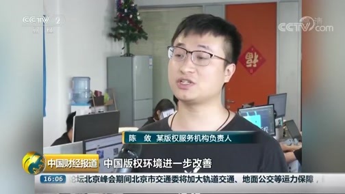 中国财经报道 《中国财经报道》 20180829 16:00