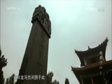 记住乡愁第三季 《真相》 20161212 鹤舞邙山 第一集 东方金字塔