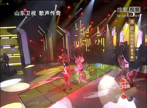 《歌声传奇》山东卫视 歌声传奇120113黄龄《掀起你的盖头来》