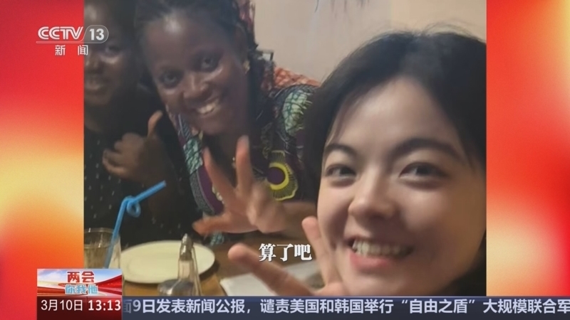 《两会你我他》 20250310