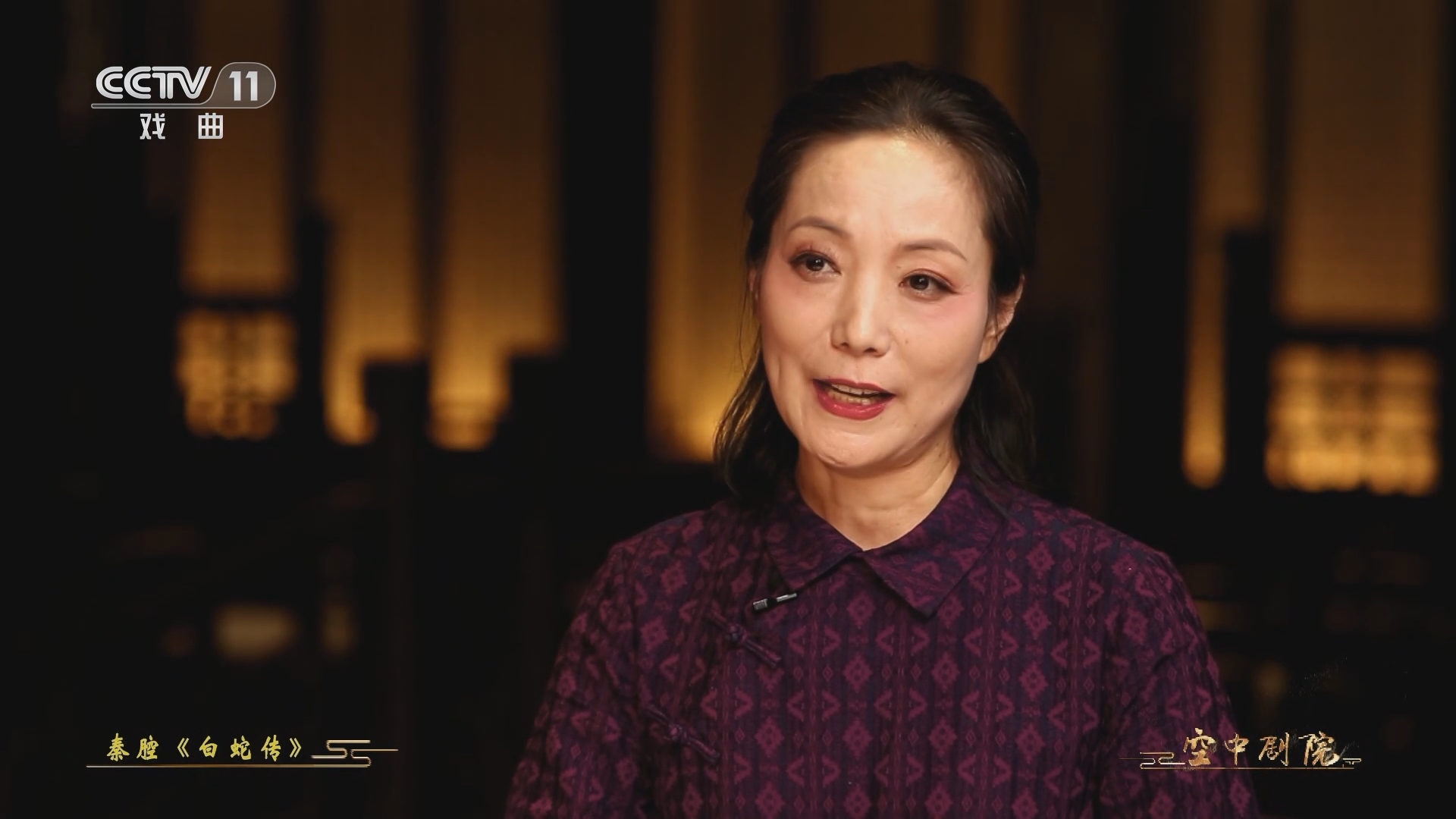 CCTV空中剧院 《CCTV空中剧院》 20230719 秦腔《白蛇传》（访谈）